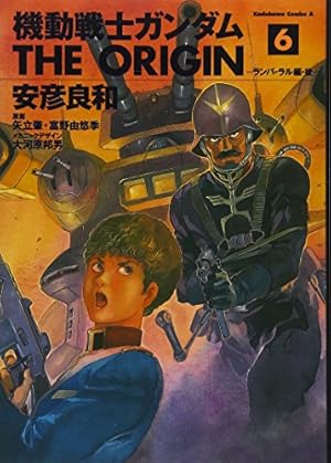 だから僕は…ガンダムへの道 角川スニーカー文庫
